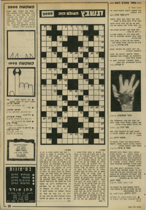 העולם הזה - גליון 2000 - 31 בדצמבר 1975 - עמוד 31 | שזמר בדואי השם קשקשת 2000 (המשך מעמוד )8 מות כאמצעי ליישוב חילוקי־דיעווז. איחולי החלמה. ח״כ משה שחר, חיפה תנויובץ ה עו ל 0הו ה אדם בעל יוזמה ועם הרבה חוכמה