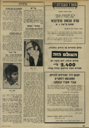 העולם הזה - גליון 2000 - 31 בדצמבר 1975 - עמוד 32 | משודהעבודה א 4ףלהכשרהולהשתלמותמקצועית טלוויזיה צליש מחוז חיפה והצפון בי״סלמ לונ או ת ״פרמל״ מלון ״דביר״ — חיפה קווס טבחות קדם־צבאי פחח ב ־ 6ד 6 .1 משך הקורס 12