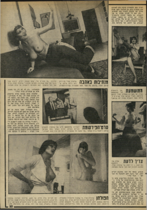 העולם הזה - גליון 2000 - 31 בדצמבר 1975 - עמוד 35 | ראיתי כמה שהאחיות עושות טוב לאנשים שהן מטפלות בהם, אז החלטתי שאני אהיה אחות. אני אוהבת לעשות טוב לאנשים. ״לא יצא לי להיות אחות, אז אני דוגמנית. גם כשאני עובדת