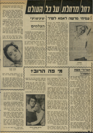 העולם הזה - גליון 2000 - 31 בדצמבר 1975 - עמוד 38 | ]01111111 11111 ) עמיחי מרשה לאמא ל שיר { ש ע שו עי אילנית גידול בנים תעלול, אשת המשורר כמו שכבר שיפרתי לכם פעם, אני מאד אוהבת אנשי־רוח, אבל במייוחד את