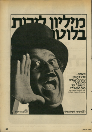 העולם הזה - גליון 2000 - 31 בדצמבר 1975 - עמוד 39 | מעתה- פרס ראשון מינימלי בלוסו >50.000ל״י ומצטבר עד 1 0 0 0 .0 0 0ל ״י. דמי השתתפות לטבלה -ול־־י, מינימום להשתתפות־ 2טבלאות. 6הסימון להצלחה שלך ה עול םוחה