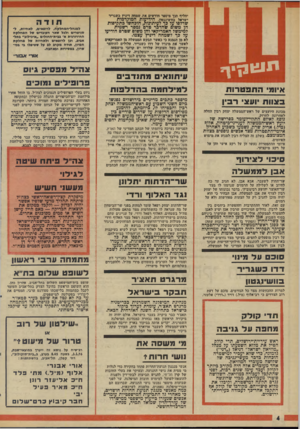העולם הזה - גליון 2000 - 31 בדצמבר 1975 - עמוד 4 | יחליף תנו מיספר חודשים את שמחה דיניץ כשגריר ישראל בוושינגטון. הידיעות המוקדמות שדלפו על כד לעיתונות, הוכחשו בתקיפות הן משום שהדבר טרם נמסר רשמית למימשל
