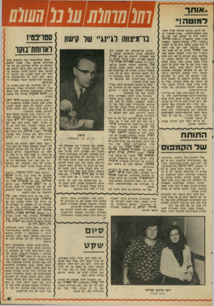 העולם הזה - גליון 2000 - 31 בדצמבר 1975 - עמוד 41 | ,.אותך למוטה!״ ו₪חווו (11₪מ !7ע(/ע לא לחינם מרבות חיילות צה׳׳ל להשתמש במטבע־הלשון :״אותך למוטה הן יודעות ש־ש מי שדואג ליין. וזד. לא פחות מאשר הרמטכ״ל, רב-אלוף