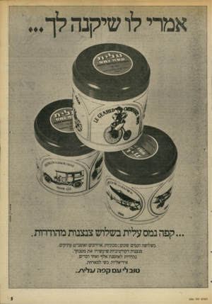 העולם הזה - גליון 2000 - 31 בדצמבר 1975 - עמוד 5 | $דהום ד־ריע קג קון בשלושה דגמים שוגים: מכוניות,אוירונים ואופניים עתיקים צנצנות דקורטיביות שיעשירו את מטבחך. נהדרות לאחסנת אלף ואחד דברים . אידיאליות כשי