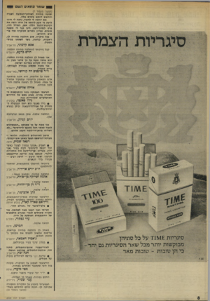 העולם הזה - גליון 2000 - 31 בדצמבר 1975 - עמוד 8 | — שומר 3חאי השם (המשך מעמוד )7 ושיבה מחירח לשולחן־הכתיבה חגורת והחשוב דווקא בימים אלה. אם יורשה לי להעיר, נראה לי חיוני לדעת מי תקע לראשו של אותו רוצח אה