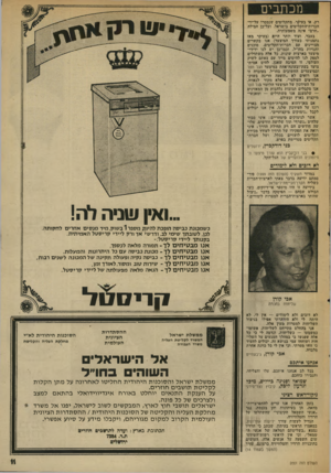העולם הזה - גליון 2001 - 7 בינואר 1976 - עמוד 11 | מכתבים רק, או בעי?!ר, מתקליטים שנמסרו על-ידי חברות־חתקליטים בישראל, ועל־כן זזמילה ״חרם״ אינה משמעותית, בעבר, ועוד יותר היום (בעיקר מאז נתמניתי כעורך המיצעד)