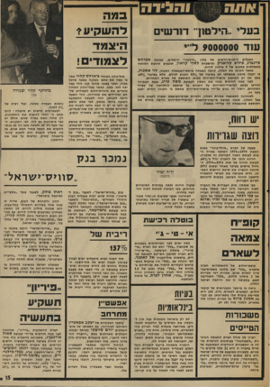 העולם הזה - גליון 2001 - 7 בינואר 1976 - עמוד 15 | הילטוך דורשים עוד 9000000 לי י הבעלים הישנים־חדשים של מלון ״הילטון״ ירושלים, קבוצת אברהם פיינברג, פיליפ קלוצניק ומישפחת לסלי קראון, תובעים תוספת הלוואה ממשלתית