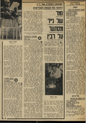 העולם הזה - גליון 2001 - 7 בינואר 1976 - עמוד 17 | במדינה המאמץהאח רון נווד דיין ל ח זו ראלהבמהה פו לי טי ת תמכההאח רונ העד אידות הממשלה סגרה את תימגע — והתושגיס סגרו את אי 7ת מרבית הנוסעים בקו ארקיע אילת—