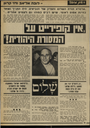 העולם הזה - גליון 2001 - 7 בינואר 1976 - עמוד 18 | ״״ לובה אליאב ודני קרוון ״אלמלא תורת השלום זהצדק של הנביאים. היה התנ״ך נשאר בחינת אפוס לאומי. שי ש רבים כמוהו ו.ם לעמים אחדים...״ הספר ״שלום״ של אריה (״לונה״)