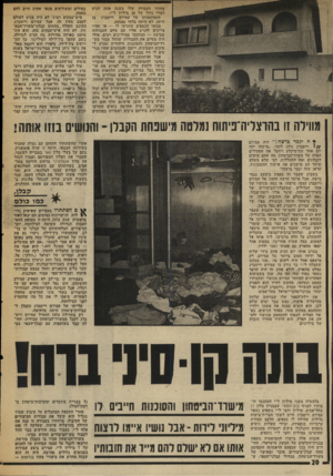 העולם הזה - גליון 2001 - 7 בינואר 1976 - עמוד 20 | מחזור העבודה שלו בשנה אחת הגיע לסדר גודל של 20 מיליון ל״י. התמוטטותו של עמירם וייסברג בן ה־ ,29 לא היתה בלתי נמנעת, סכומי הכספים שהגיעו לו — או שהיו צריכים