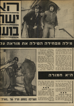 העולם הזה - גליון 2001 - 7 בינואר 1976 - עמוד 22 | מילה מפחידה הטילה את מוראה ער ף* עובדה שהמילה פרוטקשן הפכה י 1בימים האחרונים למילת ״כל־בו״ לשורה של מעשי אלימות, בריונות, הצתות ונסיונות לרצח, פתחה את עיני