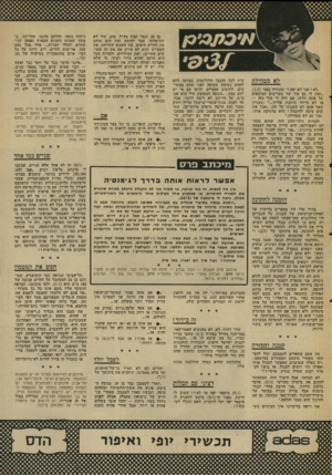 העולם הזה - גליון 2001 - 7 בינואר 1976 - עמוד 31 | לא מבהילה ״לא ! אני לא יפה !״ מתוודה בפני (,)1/1 ״ואין לי גם טור של מעריצים הצובאים על פתח דלתי. אם היה לי טור כזד— . אז לא הייתי כותבת אלייך מעניין שאף פעם לא