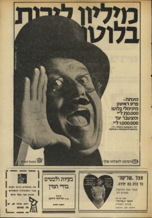 העולם הזה - גליון 2001 - 7 בינואר 1976 - עמוד 39 | מע תה- פרס ראשון מינימלי בלוטו 350.000ל״י ומצטבר עד .000.000 ול״י. דמי השתתפות לטבלה -ו ל*י. מינימום להשתתפות-ג טבלאות הסימון להצלחה שלך אצל..שליקה־כל כיה בת