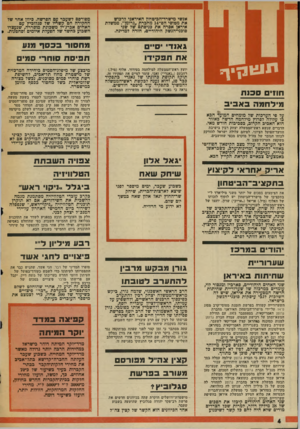 העולם הזה - גליון 2001 - 7 בינואר 1976 - עמוד 4 | 1 אנשי מישרד־הביטחץ האיראני לרכוש את מטוסי הס־ 14 מחברת ״גרומן״ .ממשלת איראן אסרה את כניסתם של שני סובני־הנשק היהודיים, חזרה למדינה. ג או ד׳ סיים אתתפ קי דו