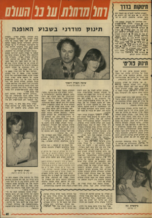 העולם הזה - גליון 2001 - 7 בינואר 1976 - עמוד 41 | תינוקות בווו השבוע החלטתי להקדיש את העמוד הזה ללידות. כי אם אתם עוד לא יודעים, אז כדאי שתדעו, שלעשות ילדים זה צו- השעה. חוץ מהלידות של השבוע, מצפים ללידות