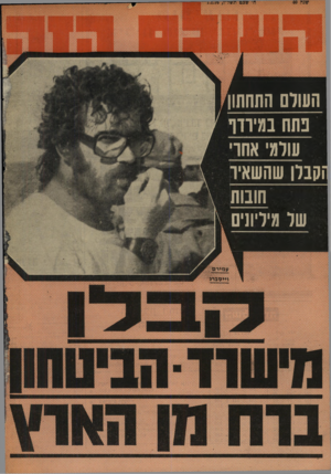 העולם הזה - גליון 2001 - 7 בינואר 1976 - עמוד 44 | י*3ה4 0 : ד,׳ שבם תשד־״ד,־־סז 17ו.ז- העולם התחתון נתח נמידדו עולמי אחו׳ וקנח שחשאיו חונות של מיליונים