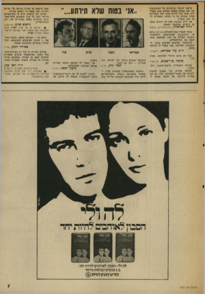 העולם הזה - גליון 2001 - 7 בינואר 1976 - עמוד 7 | קראתי הבוקר בעיתונים על ההתנקשות בך. אני מקווה שאתה מחלים עתה במהירות. אתה יכול להיות בטוח שכל המכירים אותך שמחים על כי ניצלת, ומאחלים לך כל טוב בעתיד. אני