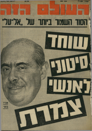 העולם הזה - גליון 2002 - 14 בינואר 1976