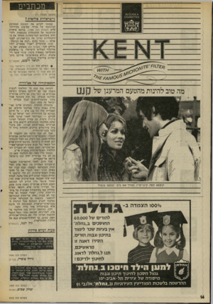 העולם הזה - גליון 2002 - 14 בינואר 1976 - עמוד 14 | מכתבים (המשך מעמוד )11 נייטראליות פוליטלונ? שמחתי לקרוא את תשובת ד,מערכת למיכתבה של אורלי שם־טוב מקיריית־חיים (העולם הזה ,)1998 בנושא סיקורה העיתונאי *של