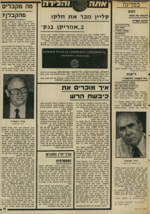 העולם הזה - גליון 2002 - 14 בינואר 1976 - עמוד 15 | במדינה מה מקבלים מהקבלן? העם ילכבותאתה אור בפעםה שנייה בדיחודדחזוועה הפכו שוב אוסנה בחברה הישראלית ״האחרון שעוזב את המדינה — שיכבה את האור בלוד!״ היתד. אחת