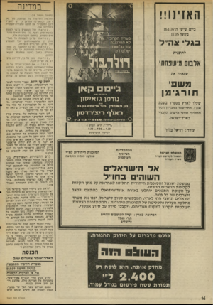 העולם הזה - גליון 2002 - 14 בינואר 1976 - עמוד 16 | במדינה האזינו!! ביום שישי ה־16,1.76 בשעה 17.05 בגלי צה״ל לתוכנית אלבום מישפחתי ^^3116881 שתארח את משפי תורגימ! נסווו 1׳יל גורמן ג׳וא> 7זון שעלו לארץ מספרד בשנת