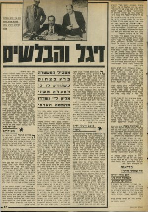 העולם הזה - גליון 2002 - 14 בינואר 1976 - עמוד 17 | מזימות חמסניות. יוחנן באדר הקשיש הירפה אף הוא ממלאכה זו. את ירושתו הנחיל לח״ב משר. נסים, בנו של הראשון־ לציון־לשעבר, שזכה לא מכבר למתנה כיד־המלך מידי עם ישראל׳