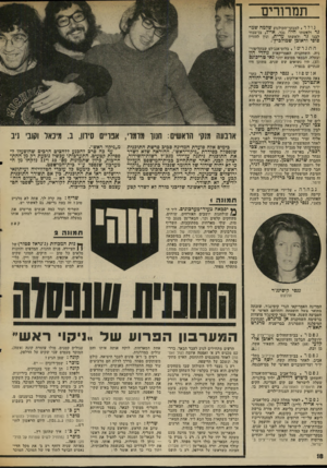 העולם הזה - גליון 2002 - 14 בינואר 1976 - עמוד 18 | תמרורים גולד. למבהר-ד,קולנוע שלמה שמ גר ולאשתו חיה נכד, אייל, בן־בכור לבנו גד ולאשתו עדית, ונין להוריו סופי וראובן שמולביץ/ התגרשו בלונדאנג׳לס שבקליפור־ ( .)37