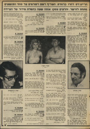 העולם הזה - גליון 2002 - 14 בינואר 1976 - עמוד 19 | הריין גו.׳רס דהרו בדחרס, השרין ף רשם רפורטים על סוסי ה פו ש ע 1!, מתחת לווישר. והרעים עסקז אותה שעה ב הטל ת טידור על העיירה שעושה שופט־איגרוף למנצח (ביד השנייה