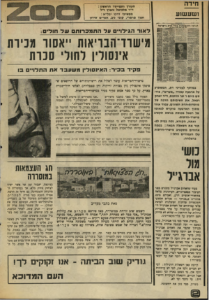 העולם הזה - גליון 2002 - 14 בינואר 1976 - עמוד 2 | חידה ו שע שוע תנופה חעורך והמייסד הראשון: ד״ר מלכיאל זוארץ ז״ל ממשיכי דרכו יבל״א : חגוך מרמרי, קובי ניב, אפרים סידון בישראל ד או ר הגי דו ,,עדהתמכ רו ת ם עוד