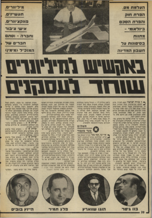 העולם הזה - גליון 2002 - 14 בינואר 1976 - עמוד 20 | העלמת מס, מיליונרים, המרת חוק תע שיינים, כונק ציונרי ם, והפרת הסכם אי ש׳ צי בו ר בינל או מי - וחברה -וסתם מ תנו ת ח כ רי םשד ! ב סי טונו תעל ה מנ כ ״ ל (מימין)