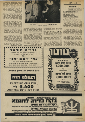 העולם הזה - גליון 2002 - 14 בינואר 1976 - עמוד 27 | במדינה מיפלגות ה,.תינוק״ עול בג ץמח מילחמתם חכימעט־אישית שד שגי דוברי הליכוד הביאה לסגירתו ש7 הביטאון היחיד שד מיסלגה זו — ״טור הריפוד״ פנייתו של מנזזיג־הליכוד