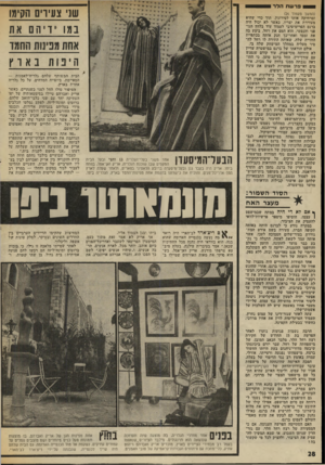 העולם הזה - גליון 2002 - 14 בינואר 1976 - עמוד 28 | 9בר שת הלך ^ 1 (המשך מעמוד )26 ומרחיקה אותו לסירוגין, תוך כדי שהיא מעוררת את יצריו. כאשר לא יכול היה ברנס הפרימיטיבי לעמוד עוד בלחץ הגופני והנפשי, הוא המם את