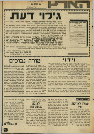 העולם הזה - גליון 2002 - 14 בינואר 1976 - עמוד 3 | גילו דעת הסרט ״מחר בגרות״ שהוקרן במסגרת ״השעה השלישית״ בטלוויזיה, שיקף נכונה את המתרחש בחינוד התיכון. נתעבת תרם־די הג •סוסיה העברית -הר צלידו־ *לוי דעת הסרט .