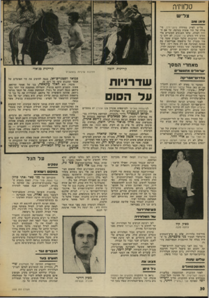 העולם הזה - גליון 2002 - 14 בינואר 1976 - עמוד 30 | טלוויזיה צל״ש סימן טו ב צל״ש לפרק בסידרה סימני־דרך, סיפורה של עיר אובות בערבה, על אם הדרך לאילת. אלפי האנשים העוברים מדי חודש ליד השלט עיר אובות, לא ידעו כי