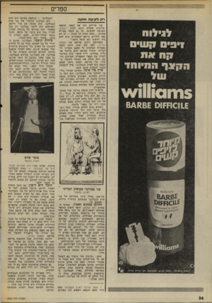 העולם הזה - גליון 2002 - 14 בינואר 1976 - עמוד 34 | ספרים רקל קי ב ה חו ק ה ל גי לויי !ביס 0117 סח את ה?ןאףה מיו ח ד עו ל 5תו 0ו11ו ^ו שני מו״לים דחו את הספר. הוצאה ׳שלישית שאליה הוגש לעיון, רשפים, הסכימה