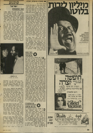 העולם הזה - גליון 2002 - 14 בינואר 1976 - עמוד 36 | המערבה אי טל קי הפרו ע (המשך מעמוד )35 יישאר מקום. בקרון יש טפטים על הקירות, שטיחים מקיד-אל-קיר, חימום, מיזוג-אוויר, טואלט, אמבטיה, מזווה מלא אוכל, מקרר מלא