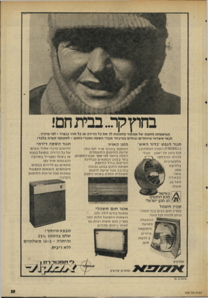 העולם הזה - גליון 2002 - 14 בינואר 1976 - עמוד 39 | פרסום א. טל, ה עו ל ס הז ה