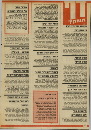 העולם הזה - גליון 2002 - 14 בינואר 1976 - עמוד 4 | תיכנון איסטרטגי, נראה שהשניים חזרו בהם, זמנית, מכוונתם להתפטר. תוגונזיף נקמ תו שלפ ״ נברג בי צחק רביו הגילוי כי איש־חעסקים היהודי־אמריקאי אייב פיינכרג, שהוא