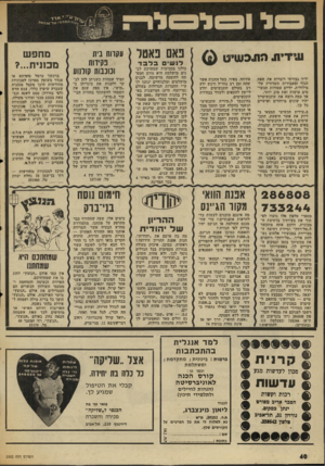 העולם הזה - גליון 2002 - 14 בינואר 1976 - עמוד 40 | שזית הת״כעויגן ידיך גבירתי דוברות את שפת הגוף ומעבירות תשדורת על- מילולית. ידיים עטורות תכשי טים עושות זאת טוב יותר, אך כמה רוצה את שתכשיטייך יהיו שונים
