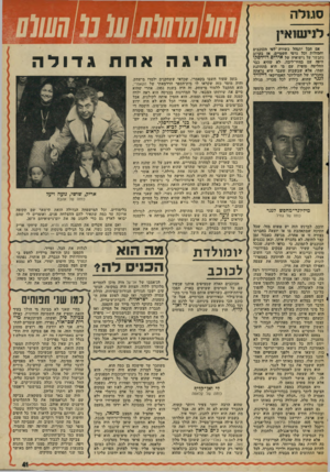 העולם הזה - גליון 2002 - 14 בינואר 1976 - עמוד 41 | סגולה לנישואין אם הבל יתנהל כשורה לסי הכוכבים והמזלות וכל גרמי השמיים, אז בקרוב נתבשר על נישואיה של אירים דוידשקו היפה עם בחיר־ליבה. לא שהיא כבר החליטה סופית