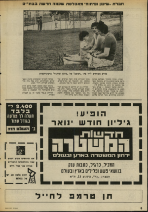 העולם הזה - גליון 2002 - 14 בינואר 1976 - עמוד 8 | חברת ..שיכון וכיתות״ מאכלסתשבחהחדשהבבת ־׳ מגרש משחר,ים לייד כתי ״הכוכב״ של ״שיפון ופיתוח״ פר 8ת-הנ׳*יא חברת ״שיכון ופיתוח״ מאכלסת שכונה חדשה ברמת־הנשיא בת־ים.