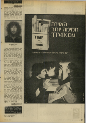 העולם הזה - גליון 2003 - 21 בינואר 1976 - עמוד 14 | מכתבי ם מפארות הדימיון ברצוני להגיב על כתבתו של אחד אורי פורת בשם :״מי באן הרוב״ שהתפרסמה בידיעות אחרונות ביום ,9.1.76 על אסיפה שבה השתתפתי, שנערכה