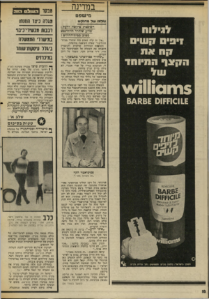 העולם הזה - גליון 2003 - 21 בינואר 1976 - עמוד 18 | במדינה מישפט ו!!דמו שדמ תנ ק ש השופטת ביקשה לדעת: מדוע שוחרר הודה״נפש מסוכן מבירדחהודיס? ¥י 3י ם י0 ״1918 קהאת ה ען אךה סיו הו עו ל 5דז 01ו 111ץ ע ״איך זד, קרח