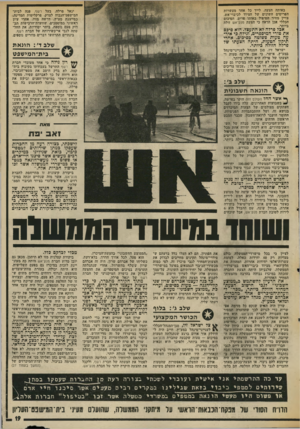 העולם הזה - גליון 2003 - 21 בינואר 1976 - עמוד 19 | באותה הצעה, לייד כל אחד מעשרות הפריטים השונים של הציוד לכיבוי־אש, צויין מחיר הטיפול באותו פריט. הסיכום הכללי אכן הראה כי הצעת מנע־אש זולה ביותר. יגאל פרלה, בעל