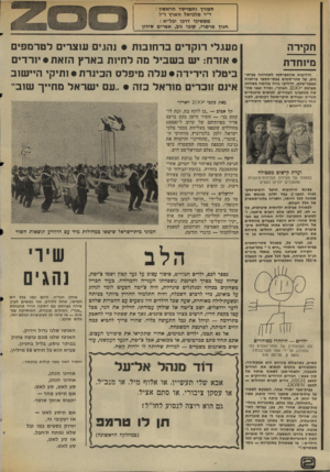 העולם הזה - גליון 2003 - 21 בינואר 1976 - עמוד 2 | חעורך והמייסד הראשון : ד״ר מלכיאל זוארץ ז״ל ממשיכי דרכו יגל״א : חנוך מרמרי, קובי ניב, אפרים שידון חקירה מיוחדת הידיעות שהתפרסמו לאחרונה בעיתונים, על סחר״סמים