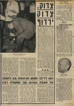 העולם הזה - גליון 2003 - 21 בינואר 1976 - עמוד 21 | במדינה (המשך מעמוד )19 שם היד. חולד. גם בשעת ביצוע הפשע, ועל־כן הוא אינו בר-עונשץ על מעשיו. לפי הי מצב המישפסי הקודם, ניתן היה להמתין עד להבראת הנאשם, ורק אז