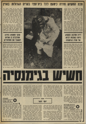 העולם הזה - גליון 2003 - 21 בינואר 1976 - עמוד 24 | מנת החשיש חדדה כימעט לנר בית־סנד בעדים הגדולות בארץ ך* ית הספר הנסיוני המיוחד בשכונת ליפתא בירושלים. ליד השער האחורי של בית הספר ניצב צעיר, כבן 19 לבוש מכנסים