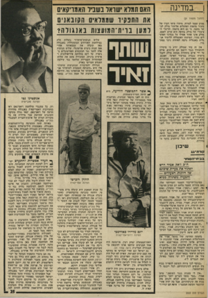 העולם הזה - גליון 2003 - 21 בינואר 1976 - עמוד 25 | במדינה (המשך מעמוד )21 מציב עצמו למרוץ, מיהרו עושי דברו של מזכיר מועצת הפועלים אליעזר מולק לבשר בשמו, כי גם הוא מועמד. הדימוי ה ציבורי של מולק בחיפה הוא קרוב
