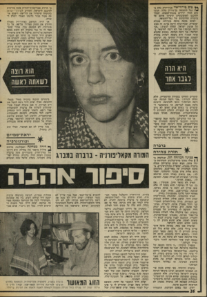העולם הזה - גליון 2003 - 21 בינואר 1976 - עמוד 26 | ** טוס טי־וז־איי מניו־יורק נחת ב- * 1נמל התעופה בן־גוריון בלוד. ד,נוסעים החלו יורדים בכבש־המטוס, ועמדו להיכנס לאוטובוסים שיסיעו אותם אל ביקורת הדרכונים של