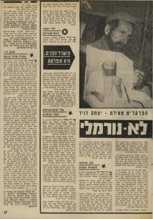 העולם הזה - גליון 2003 - 21 בינואר 1976 - עמוד 27 | מיים והחלטתי לבוא לישראל, לראות מה העניין עם דייוויד, אולי הוא יוכל לעזור דייוויד מקבל את הריונה של ברברה כמובן מאליו :״אני אוהב אותה, אז אני אוהב גם את התינוק